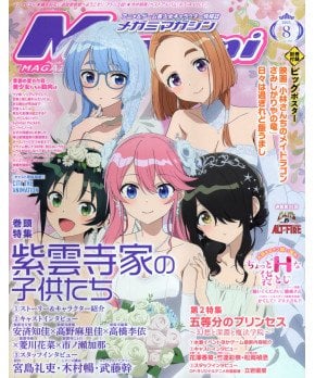 Megami Magazine August 2025