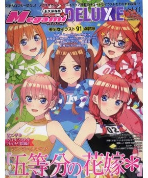 Megami Magazine DELUXE Vol. 41