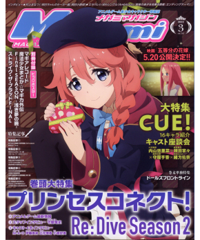 Megami Magazine Mar 2022