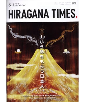 Hiragana Times June 2024 NO. 452