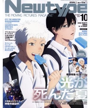 Newtype October 2025