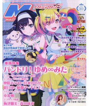 Megami Magazine October 2026